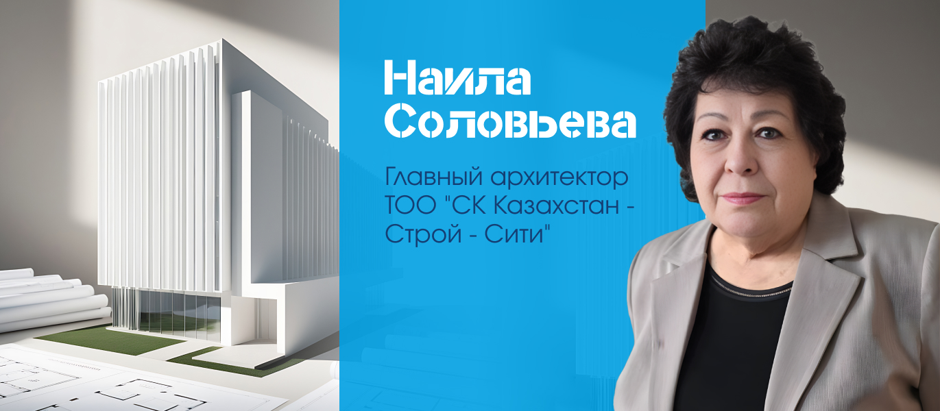 Наила Соловьева — Қазақстанның еңбек сіңірген сәулетшісі қазылар алқасының құрамында