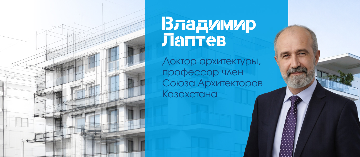 Владимир Лаптев — Астананың заманауи сәулеттік келбетінің авторларының бірі, қазылар алқасының құрамында