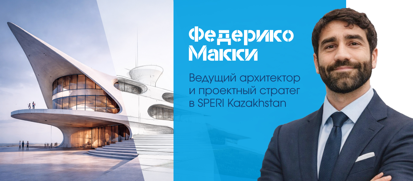 Федерико Макки — халықаралық тәжірибесі бар сәулетші қазылар алқасының құрамында